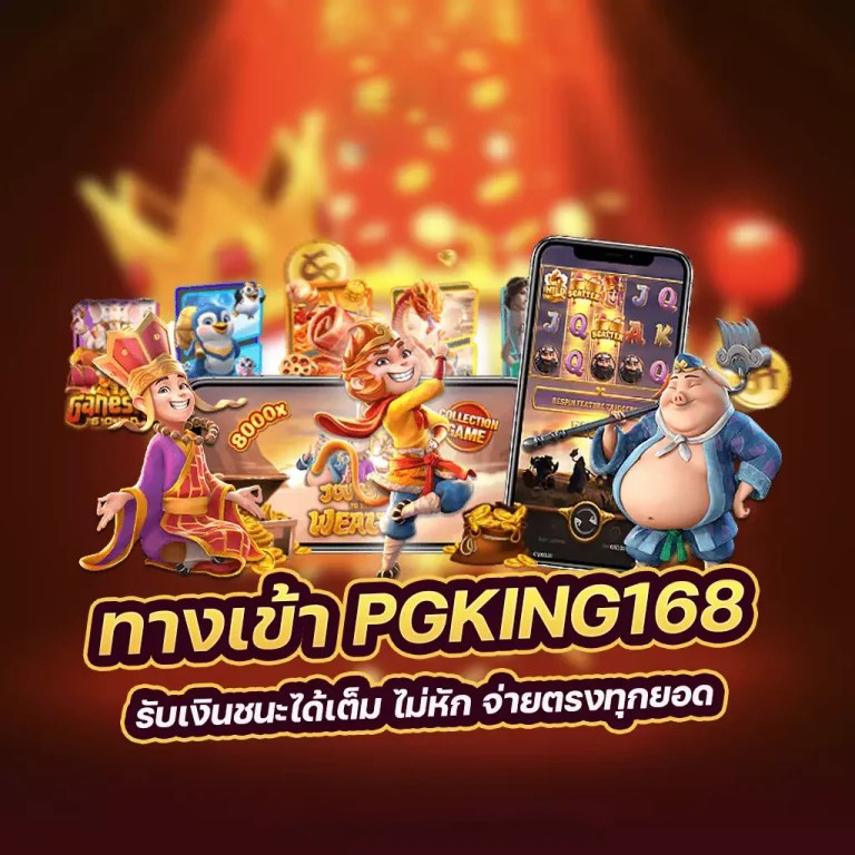 เปิดโลกของ pg slot 789： เกมที่จะทำให้คุณลุ่มหลง